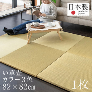 い草畳 82×82cm 7枚セット 3万円相当 イエロー