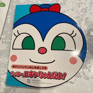 コキンちゃん絵本　　新品　