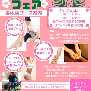 🌸美容カイロフェア開催🌸 in skipシティ
