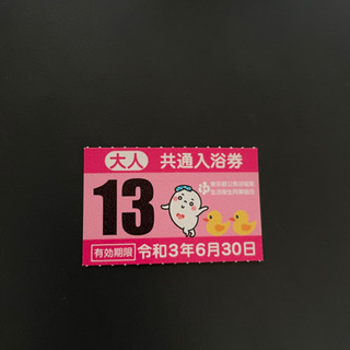 銭湯　東京都内　都内共通入浴券　10枚