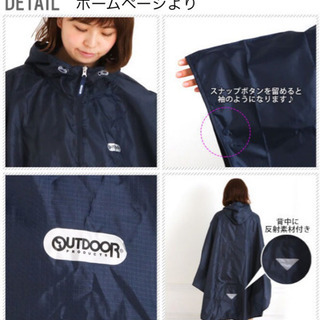 【アウトドア OUTDOOR】レインポンチョの画像