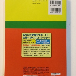 芝浦工業大学附属中学校☆2021年度用過去問の画像