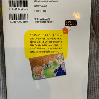 オズのまほうつかい　ねがいをかなえるため...まほうの国へのふしぎなたびの画像