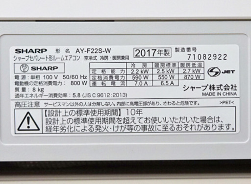 【取引完了】エアコン6畳用‼️ SHARP【AY-F22S】‼️2017年製　中古エアコン販売