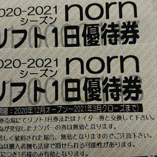 ノルン水上スキー場リフト1日優待券2枚 無料で