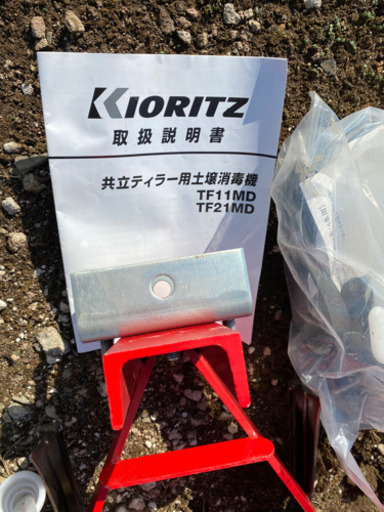 土壌消毒機 TF21MD（2条）新品　価格の半分以下です。