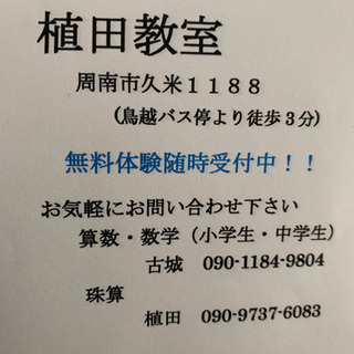 算数、数学、珠算　　生徒募集中！！の画像