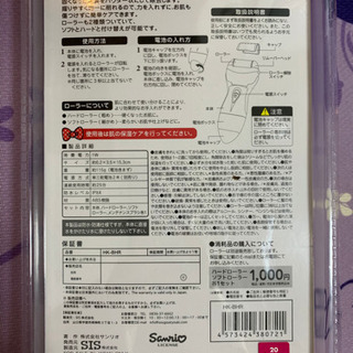 新品未開封　ハローキティ電動角質リムーバーの画像