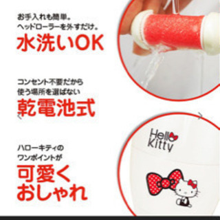 新品未開封　ハローキティ電動角質リムーバーの画像
