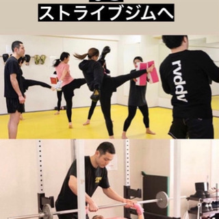 葛西でダイエットならストライブジム！