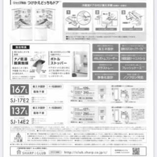 安心・安全の日本製SHARPが破格の値段で購入可能の画像