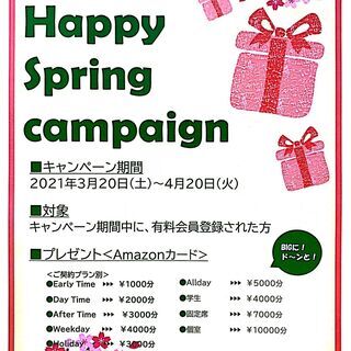 エニシア  ハッピー スプリング キャンペーン開催　～エニシアな...