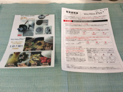 中古品 ウーウエンパンplus 北陸アルミニウム