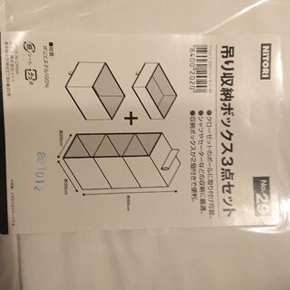吊り収納ボックス【ニトリ】の画像