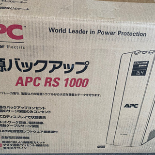 電源バックアップ　APC RS 1000