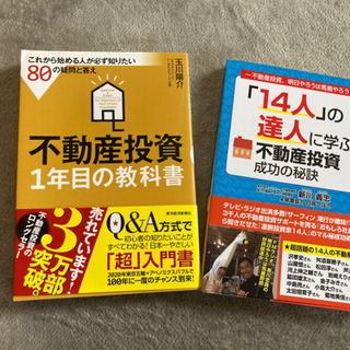 不動産投資の本