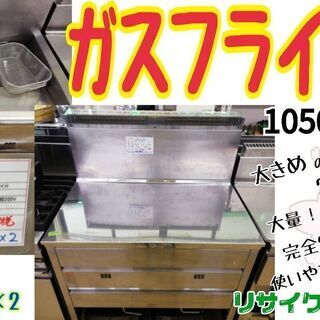 ガスフライヤー　２槽　タニコー　　Ｂ４Ｎ２