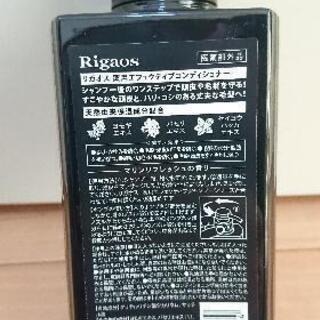 定価約２千円！リガオス【コンディショナー】の画像