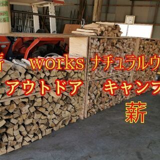 薪🔥works  ナチュラルウッド　キャンプ⛺薪　ナラ薪　４０本