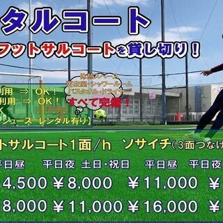 昼の時間帯がお得！体を動かしたい方、必見！ゼットフットサルスポル...