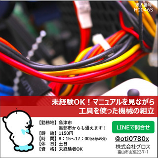 【魚津市】1150円・ マニュアルを見ながら工具を使った機械の組立