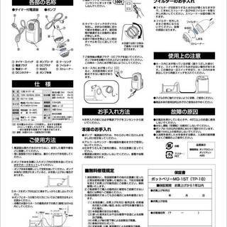 【未使用】ミツギロン バスポンプ タイマー付 ポットベリーの画像