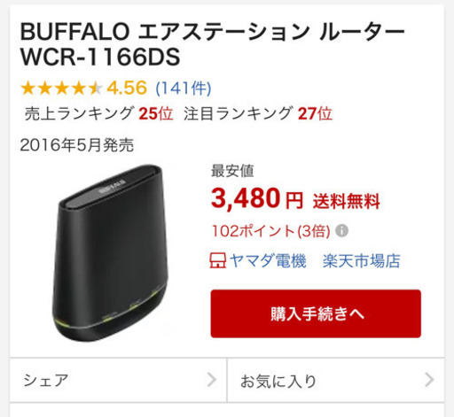 WiFi 無線LANルーター　値下げ