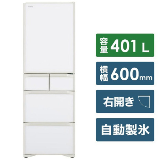 日立 冷蔵庫 401L 5ドア 強化処理ガラスドア 右開き クリスタルホワイト