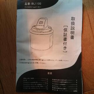  ハローキティ　アイスクリームメーカーの画像
