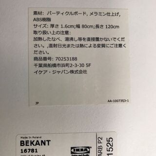 無料 ＩＫＥＡ/イケア BEKANT ベカントテーブルトップ, ホワイト120x80cmの画像