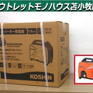 新品 KOSHIN インバーター発電機 GV-9i 50Hz/6...