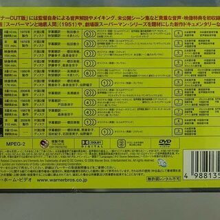 ss0495　未開封品　スーパーマン アルティメット コレクターズ・エディション　DVD11枚組　オリジナルブックレット付き　映画　SUPERMANの画像