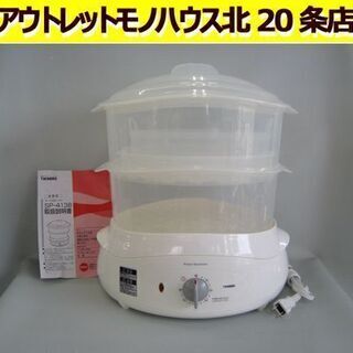 ☆ ツインバード フードスチーマー SP-4138 ヘルシー 蒸...