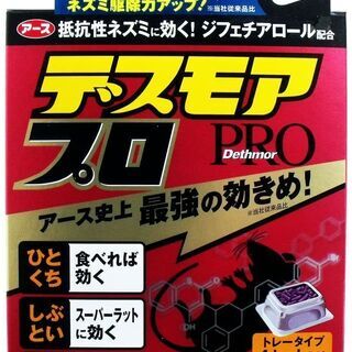 【未使用】2箱セット　アース ディスモアプロ トレータイプ 15...
