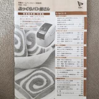 ホームベーカリー