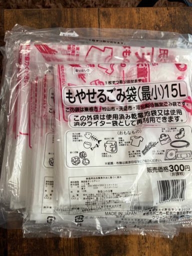 天童市ゴミ袋　大×3 極小×3
