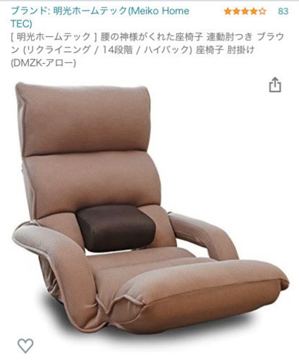 腰の神様がくれた座椅子
