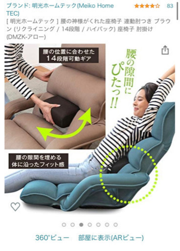 腰の神様がくれた座椅子