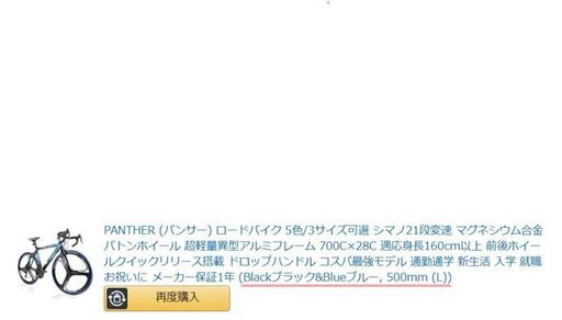 PANTHER (パンサー) ロードバイク　シマノ21段変速 マグネシウム合金バトンホイール 超軽量異型アルミフレーム