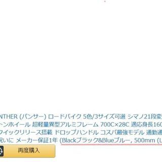 PANTHER (パンサー) ロードバイク　シマノ21段変速 マグネシウム合金バトンホイール 超軽量異型アルミフレームの画像