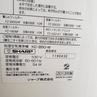 家電　２０１３年製　シャープ　加湿空気清浄機　KC-B50-W　中古　リサイクルショップ宮崎屋　佐土原店21.3.19　Ｋの画像