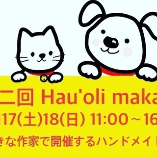 第2回Hau'oli makana(ハウオリ・マカナ)