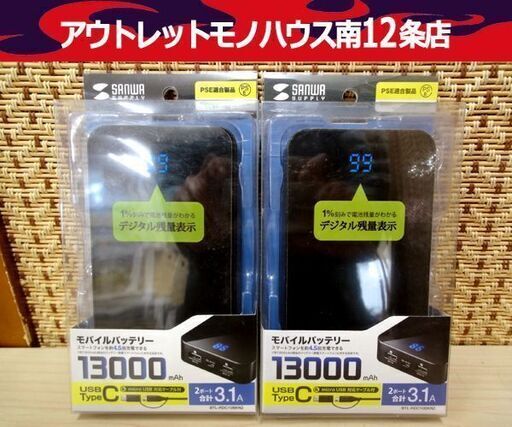 サンワサプライ モバイルバッテリー13000mAh 2個セット BTL-RDC10BKN2 札幌 南12条店
