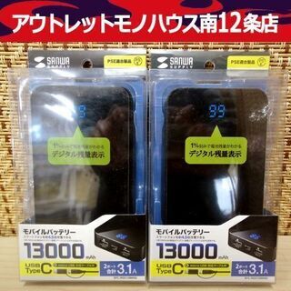 サンワサプライ モバイルバッテリー13000mAh 2個セット ...