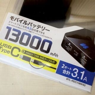 サンワサプライ モバイルバッテリー13000mAh 2個セット BTL-RDC10BKN2 札幌 南12条店の画像