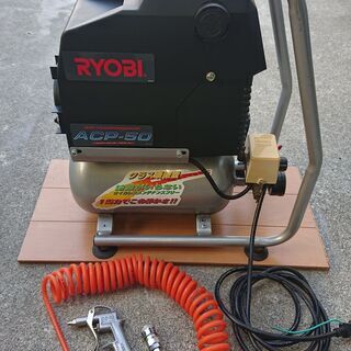 《売却済》【ｴｱｰｺﾝﾌﾟﾚｯｻｰ】RYOBI ACP-50