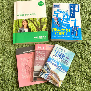2020うかる!宅建士版、登録講習テキスト、ポケット問題集×2　...