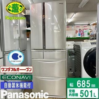 美品【 Panasonic 】パナソニック  501L 6ドア 冷蔵庫 フレンチドア エコナビ＆前室ナノイーワンダフルオープン 収納量センサー NR-F507T