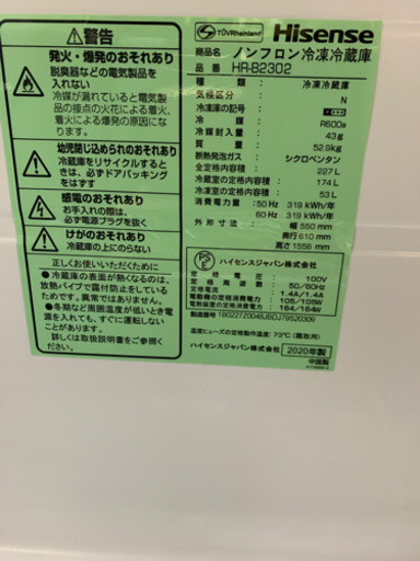 ハイセンス　2ドア　大型　227L 冷凍冷蔵庫　使用半年未満