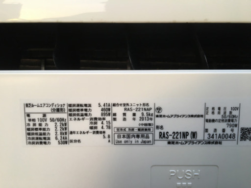 【取引完了】エアコン6畳用‼️東芝大清快【RASｰ221NAP】‼️2013年製‼️中古エアコン販売